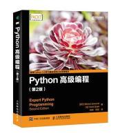 正版二手9成新 Python高级编程 第2版