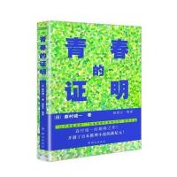 正版二手9成新 青春的证明