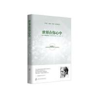 正版二手9成新世界在你心中