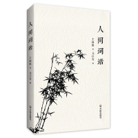 正版二手9成新人间词话