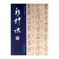 正版二手9成新新草诀