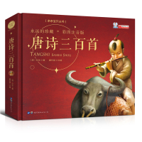 正版二手9成新 唐诗三百首