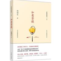 正版二手9成新如意菩提