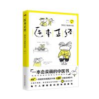 正版二手9成新 医本正经