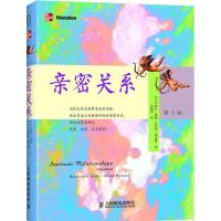 正版二手9成新 亲密关系