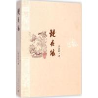 正版二手9成新镜花缘