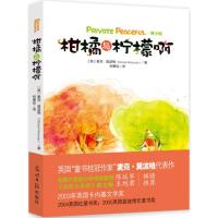 正版二手9成新 柑橘与柠檬啊