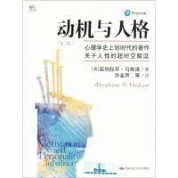 正版二手9成新 动机与人格