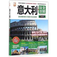 正版二手9成新 意大利玩全攻略