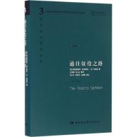 正版二手9成新 通往奴役之路