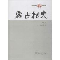 正版二手9成新蒙古秘史