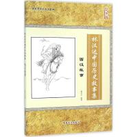 正版二手9成新 林汉达中国历史故事集