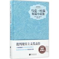 正版二手9成新 马克·吐温短篇小说集