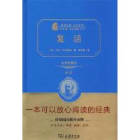 正版二手9成新 复活