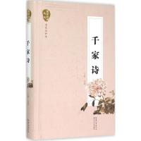 正版二手9成新千家诗