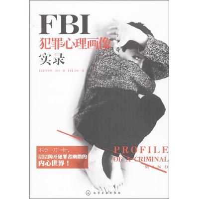 正版二手9成新FBI犯罪心理画像实录