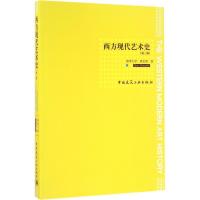 正版二手9成新西方现代艺术史