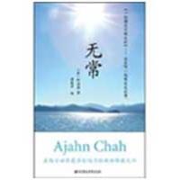 正版二手9成新无常