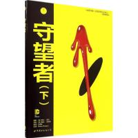 正版二手9成新 守望者