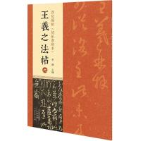正版二手9成新淳化阁帖