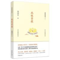 正版二手9成新凤眼菩提