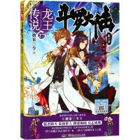 正版二手9成新 龙王传说