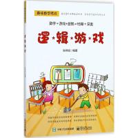 正版二手9成新 趣味数学游戏
