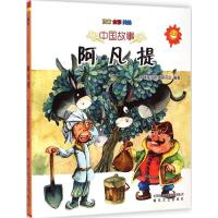 正版二手9成新阿凡提