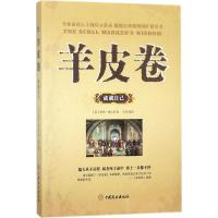 正版二手9成新 羊皮卷
