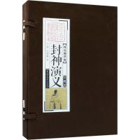 正版二手9成新 封神演义