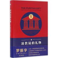 正版二手9成新 清教徒的礼物