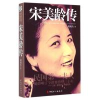 正版二手9成新 宋美龄传