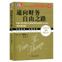 正版二手9成新 通向财务自由之路