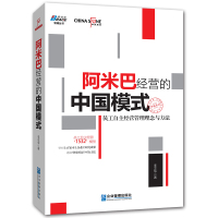 正版二手9成新 阿米巴经营的中国模式：员工自主经营管理理念与方