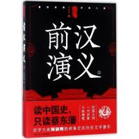 正版二手9成新前汉演义