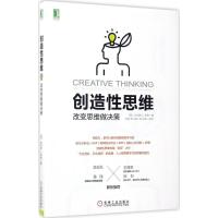 正版二手9成新 创造性思维