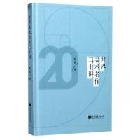 正版二手9成新 世界美术名作二十讲
