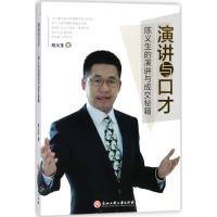 正版二手9成新 演讲与口才