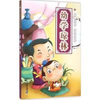 正版二手9成新 幼学琼林