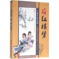 正版二手9成新 后红楼梦