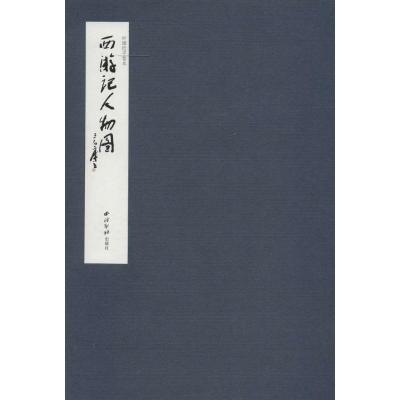 正版二手9成新西游记人物图