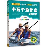 正版二手9成新 十万个为什么
