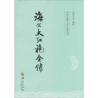 正版二手9成新海公大红袍全传