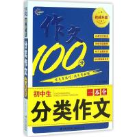 正版二手9成新 初中生分类作文一本全