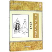 正版二手9成新 林汉达中国历史故事集