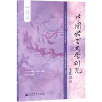 正版二手9成新中国语言文学研究