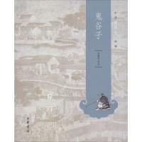 正版二手9成新 鬼谷子