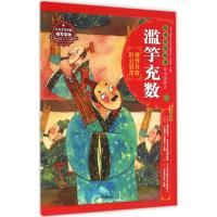 正版二手9成新 滥竽充数