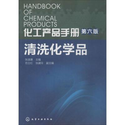 正版二手9成新化工产品手册