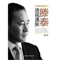 正版二手9成新滕泰透视通胀